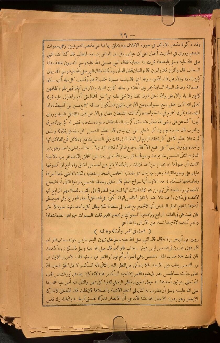 Le folio ٢٩ du Shams al-Ma'arif al-Kubrâ — édition originale numérisée