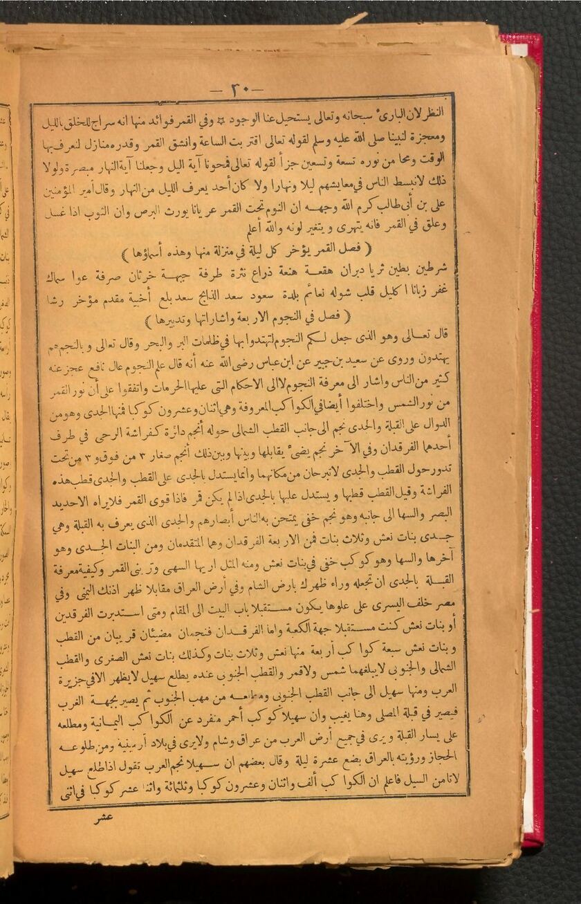 Le folio ٣٠ du Shams al-Ma'arif al-Kubrâ — édition originale numérisée