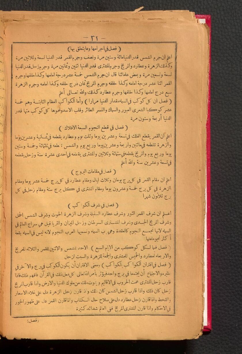 Le folio ٣٢ du Shams al-Ma'arif al-Kubrâ