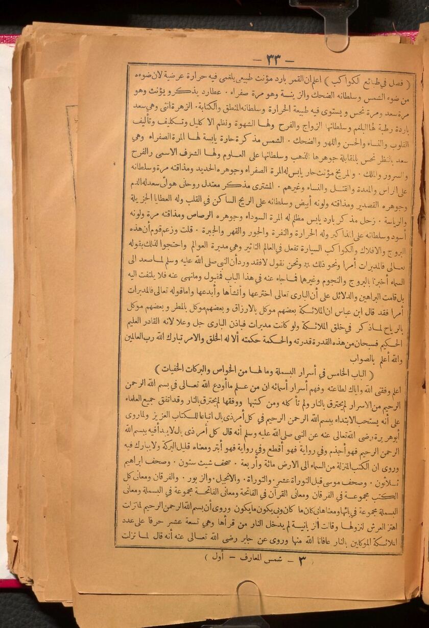 Le folio ٣٣ du Shams al-Ma'arif al-Kubrâ