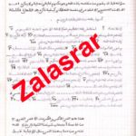 Grand secret mystique azima jawharatoul kamaal