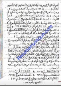 Secret de asif ibn barkhiya pour  obtenir un rouhane ou un hafaritou