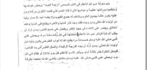 Secret coranique du nom de dieu allah (66) et mouhamad (92)( amoulahalamahoudo) (158)