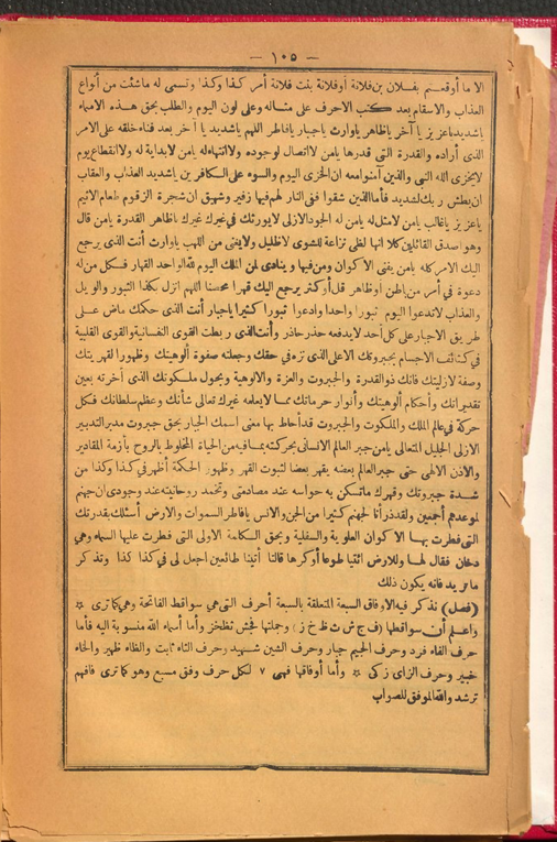 L&rsquo;invocation du châtiment (Du&rsquo;â&rsquo; Al-&lsquo;Adhâb)