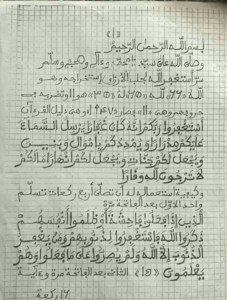 Secret Istighfar