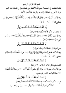 Secrert mystique du Knouz Al Asrar