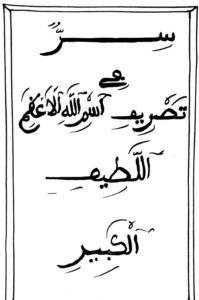 Secret Ya latif PDF